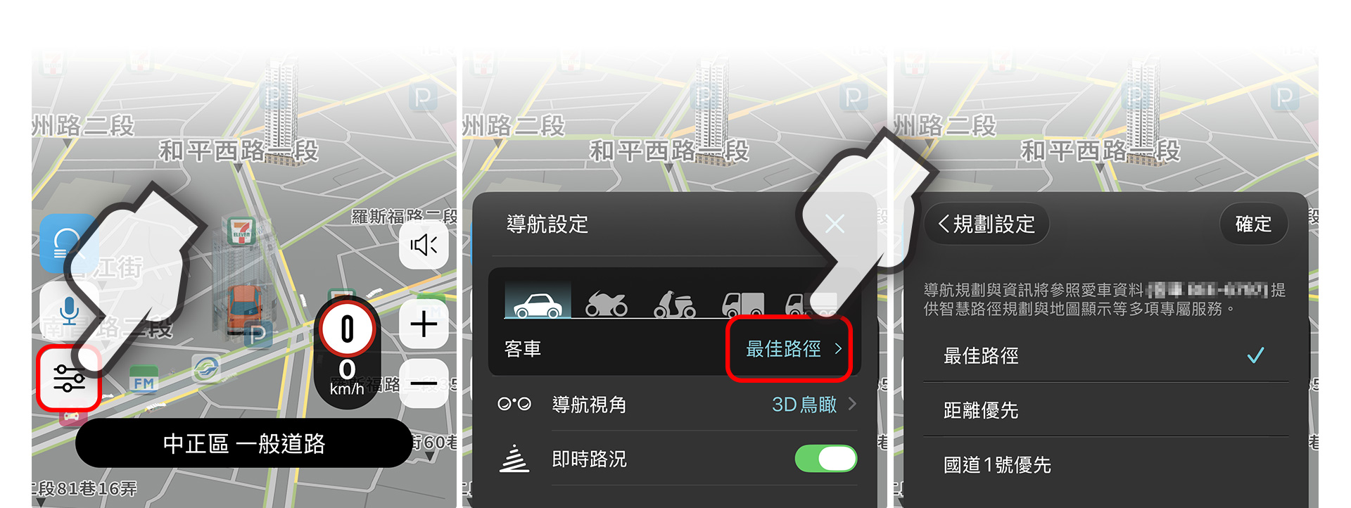 變更路徑規劃