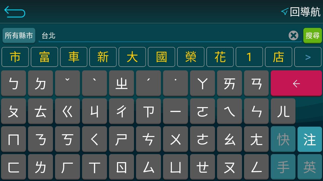 注音輸入