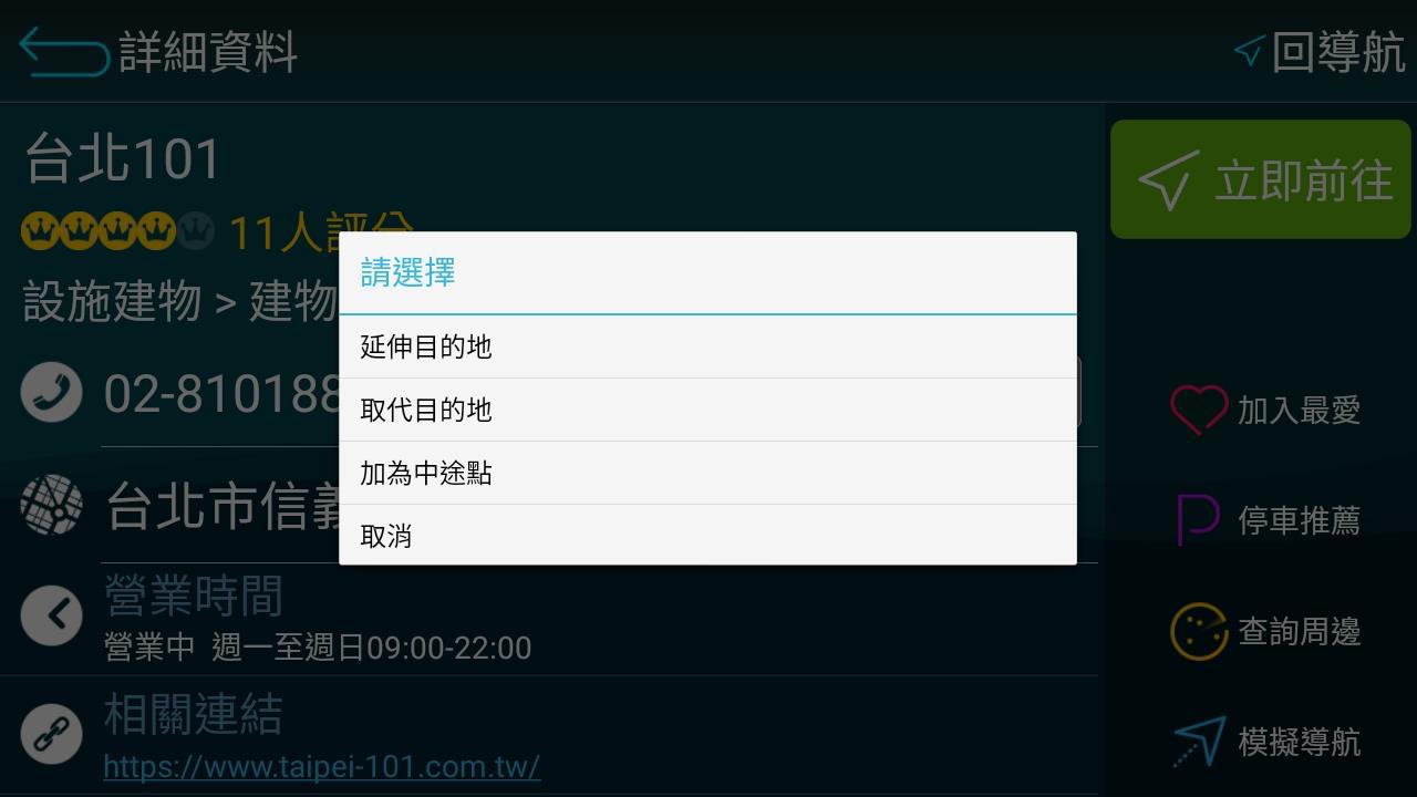 設定多個⽬的地