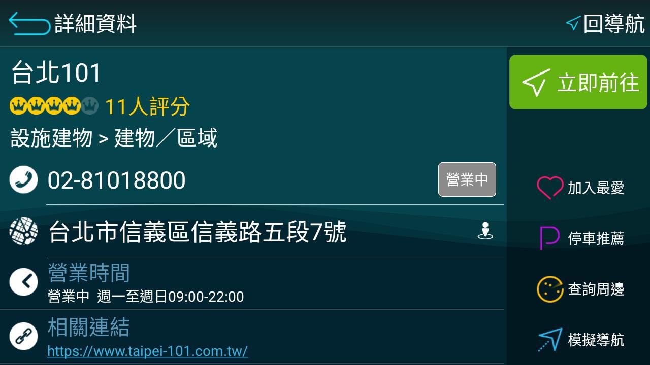 開始導航