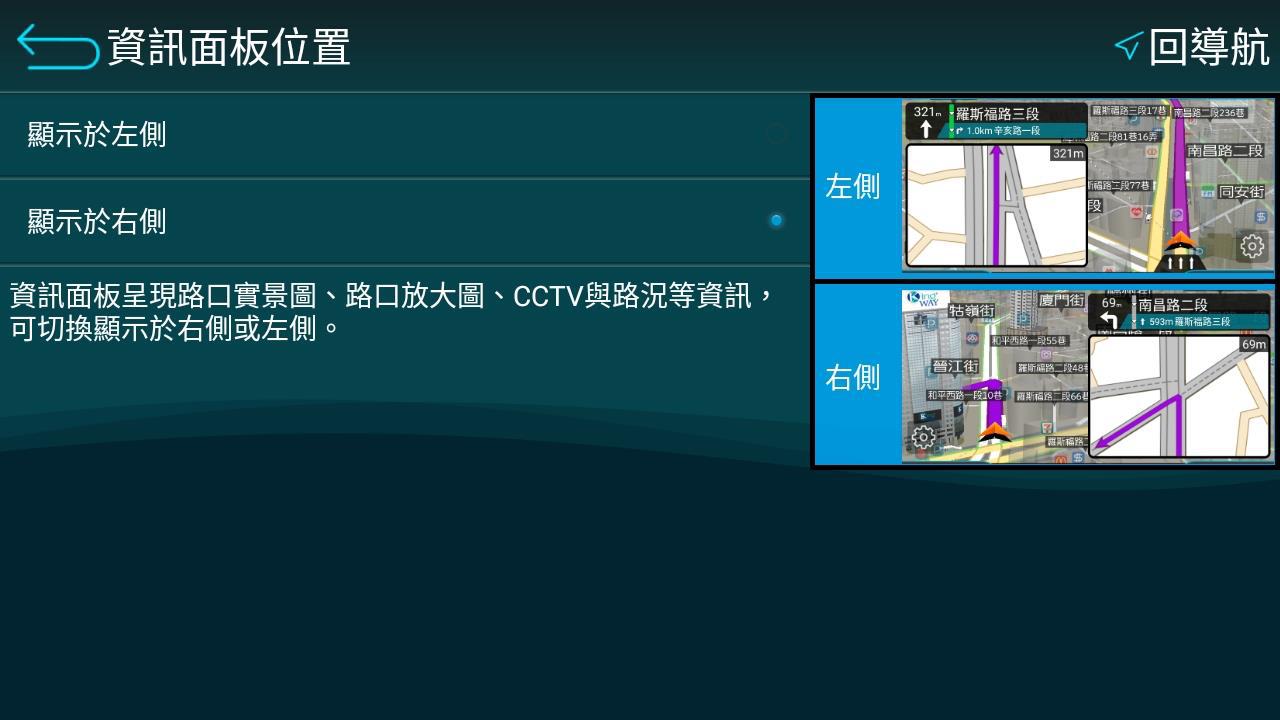 資訊面板位置