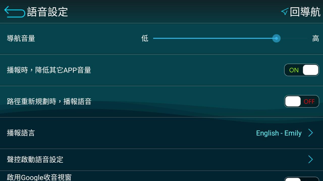 語音設定