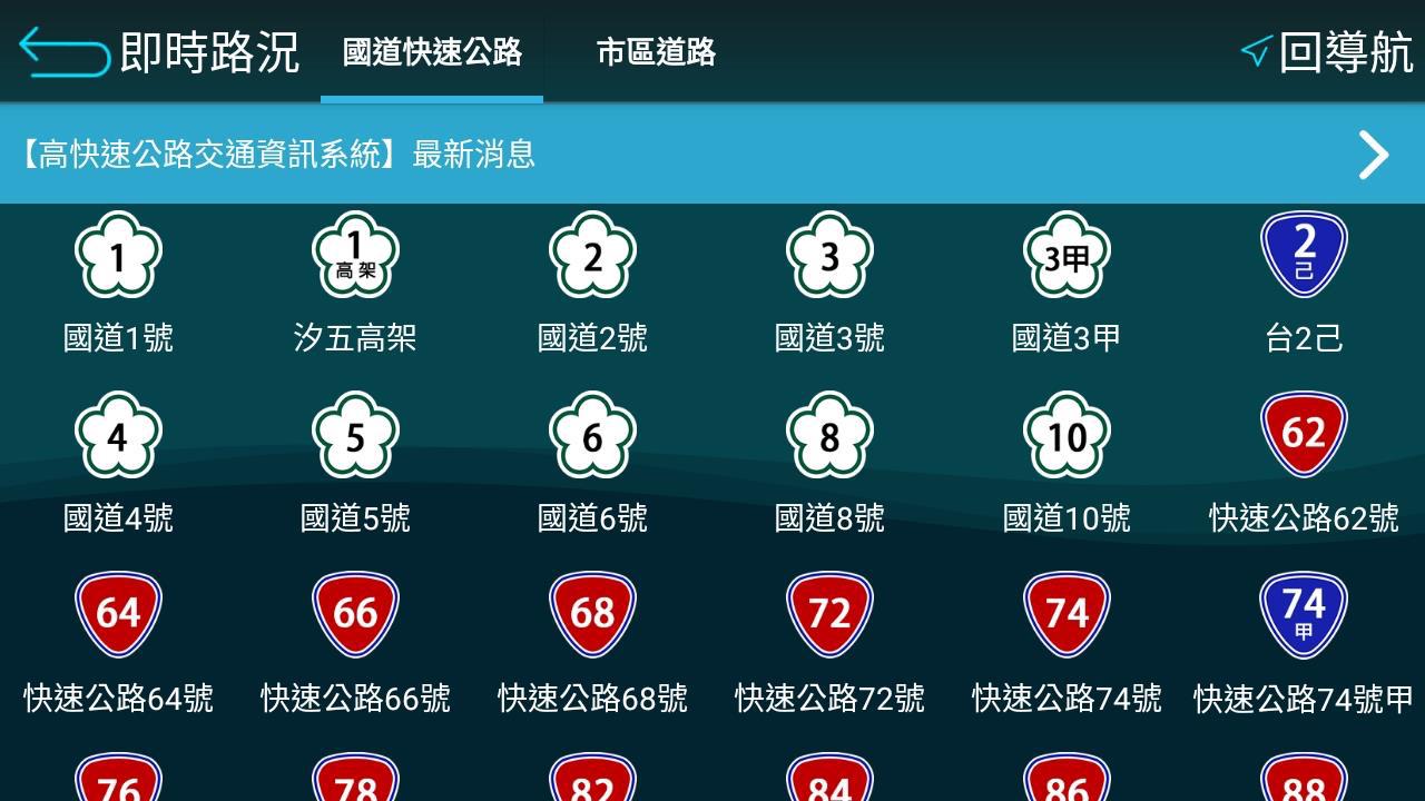 即時路況
