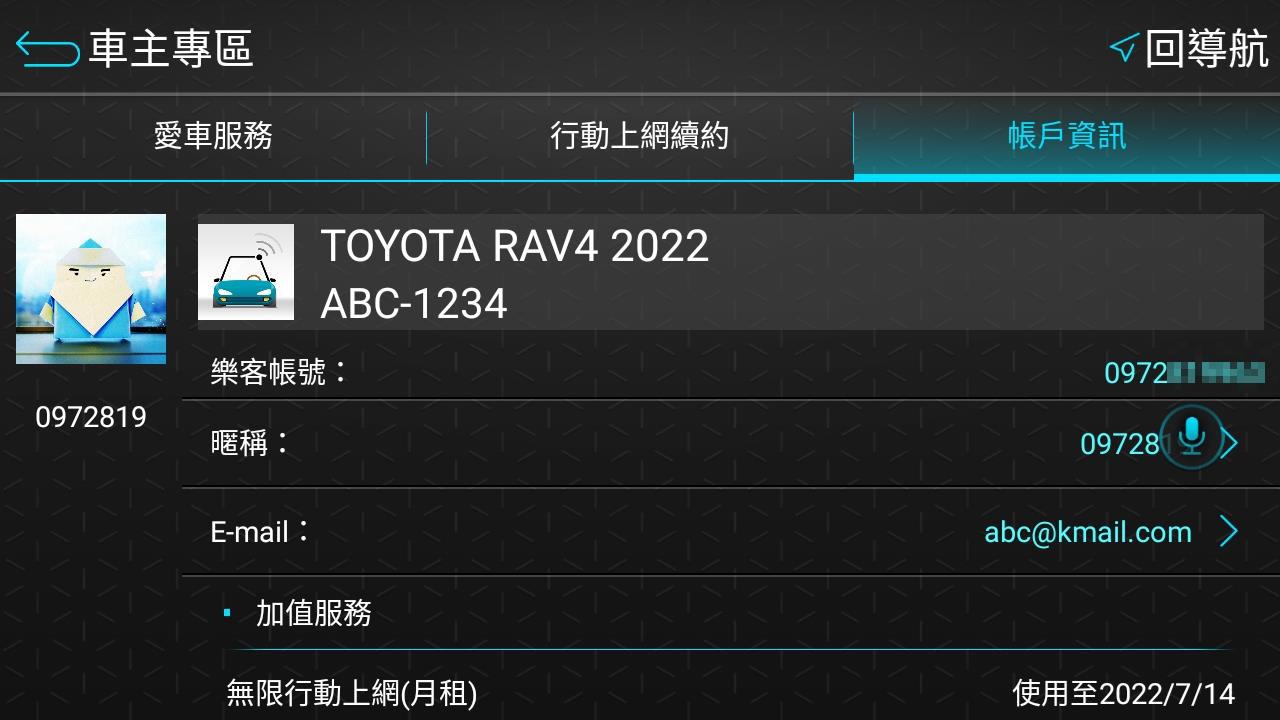 帳戶資訊
