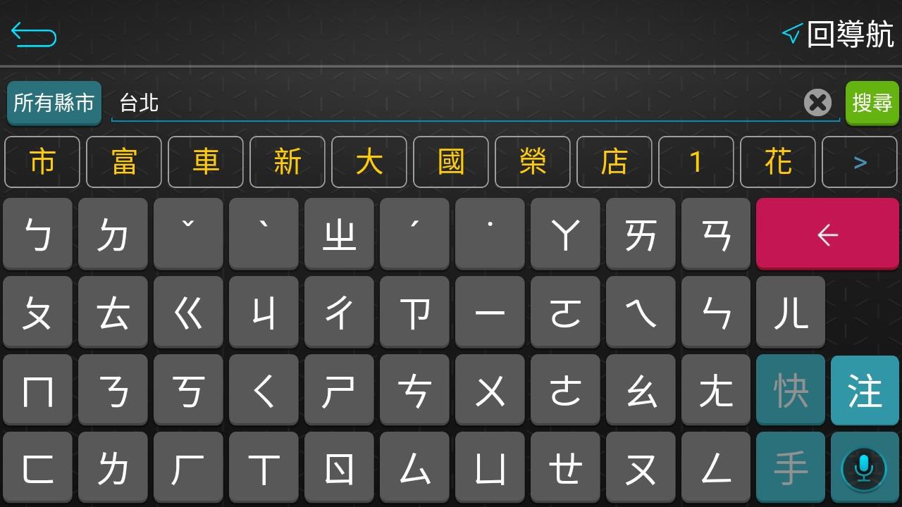 注音輸入