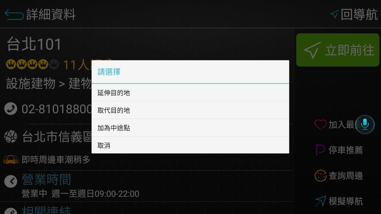 設定多個⽬的地