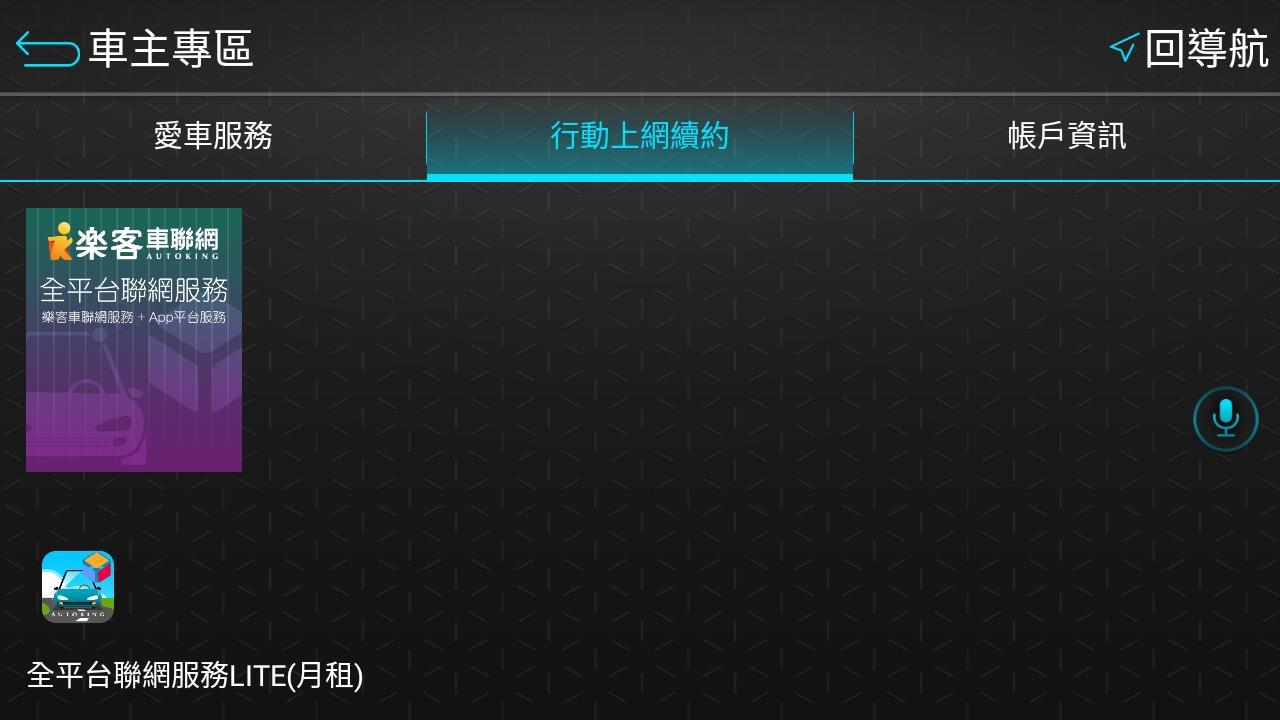 行動上網續約