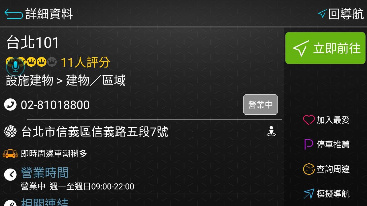開始導航
