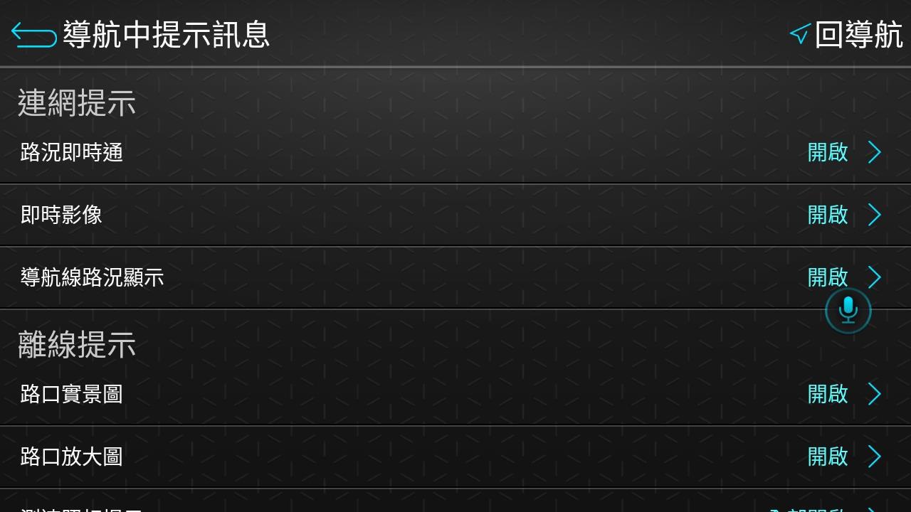 導航中提示訊息