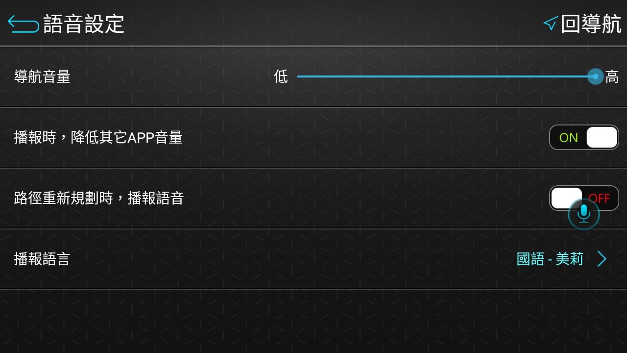 語音設定