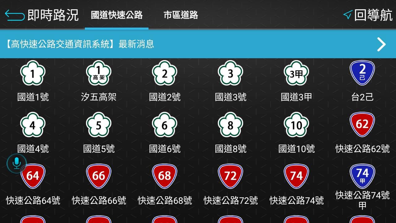 即時路況