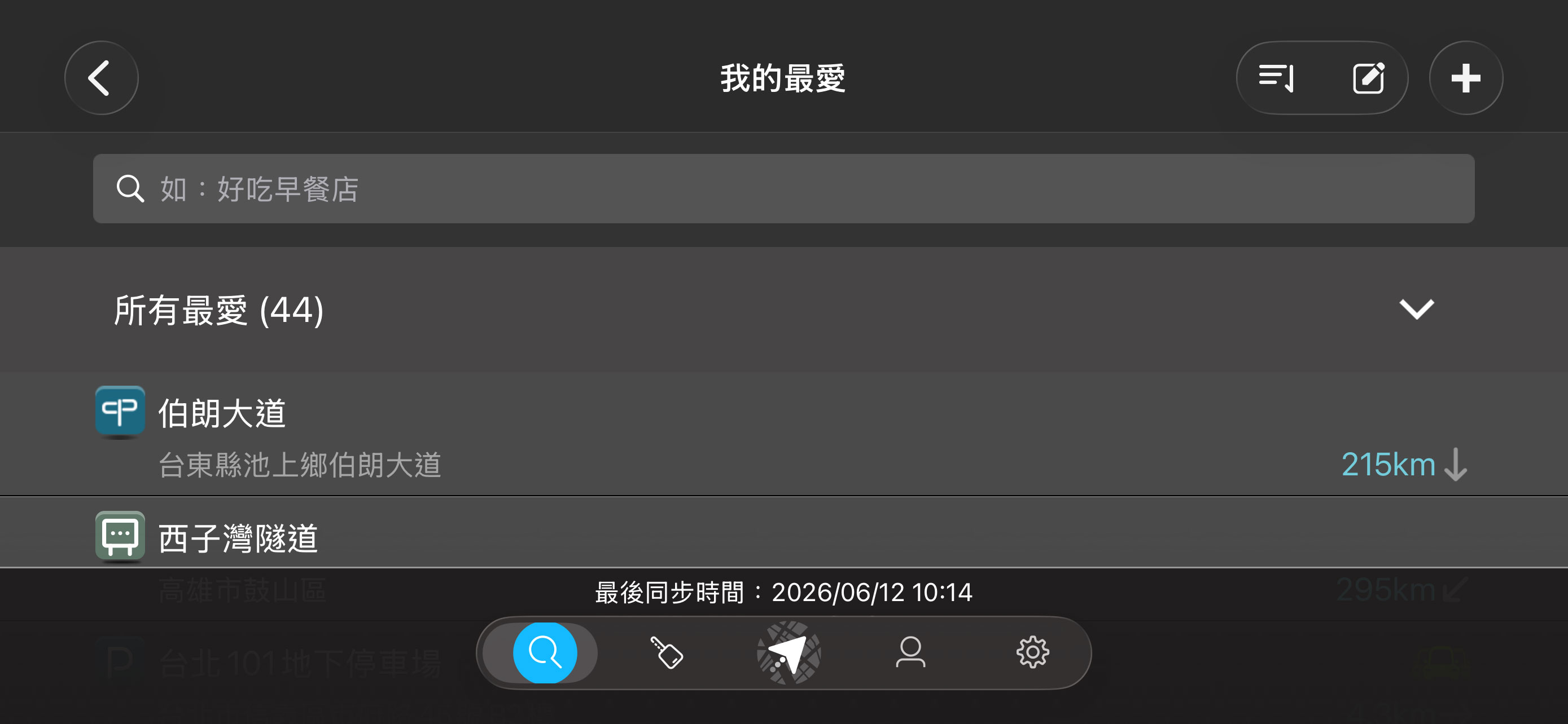 導航王TM