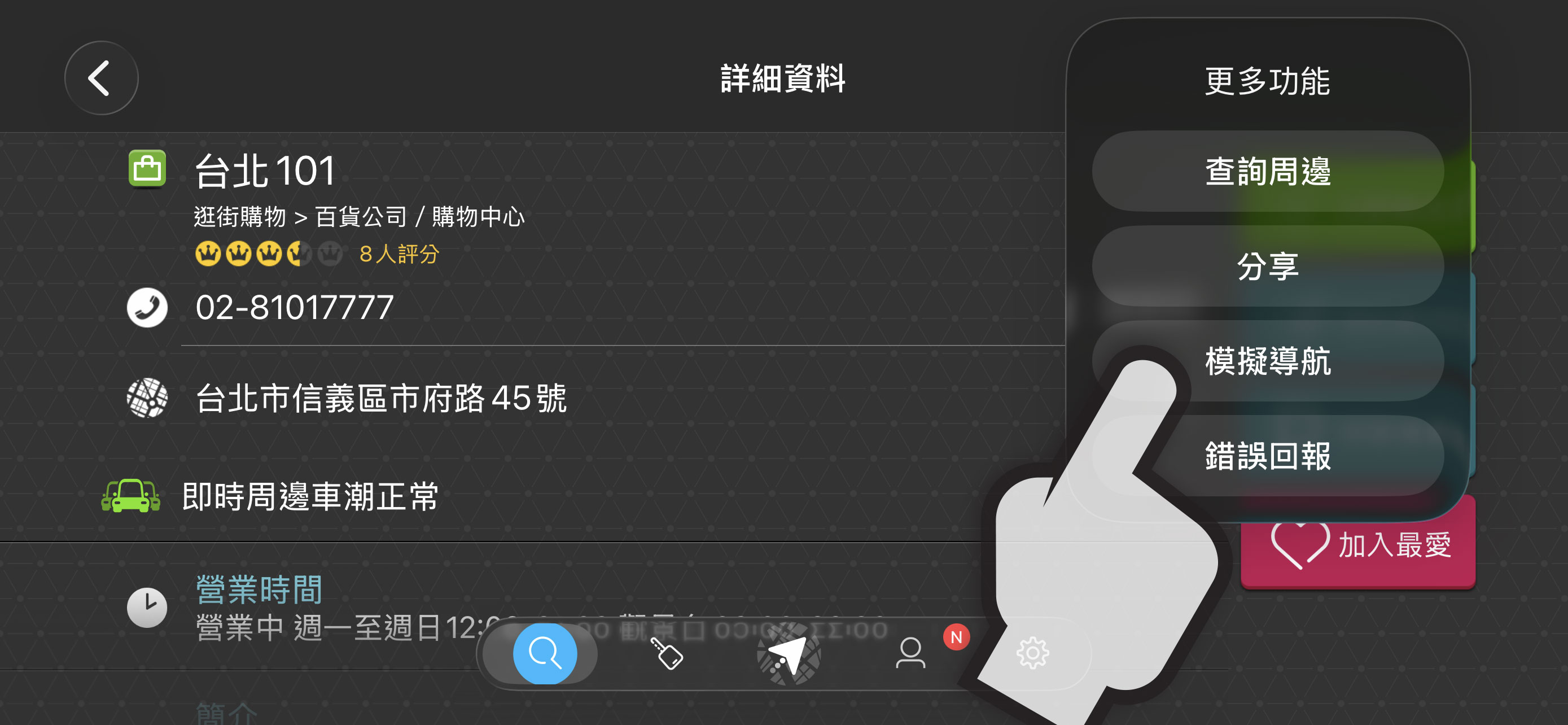 導航王TM